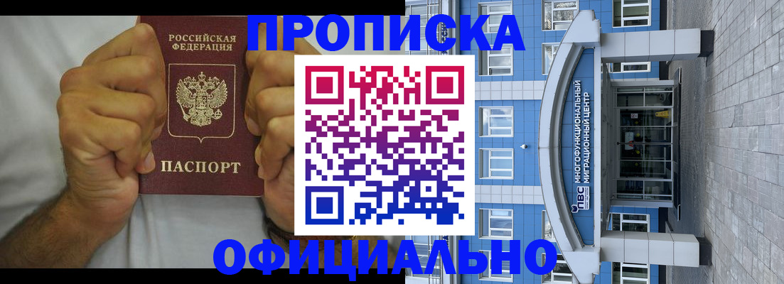 купить прописку в Миллерово