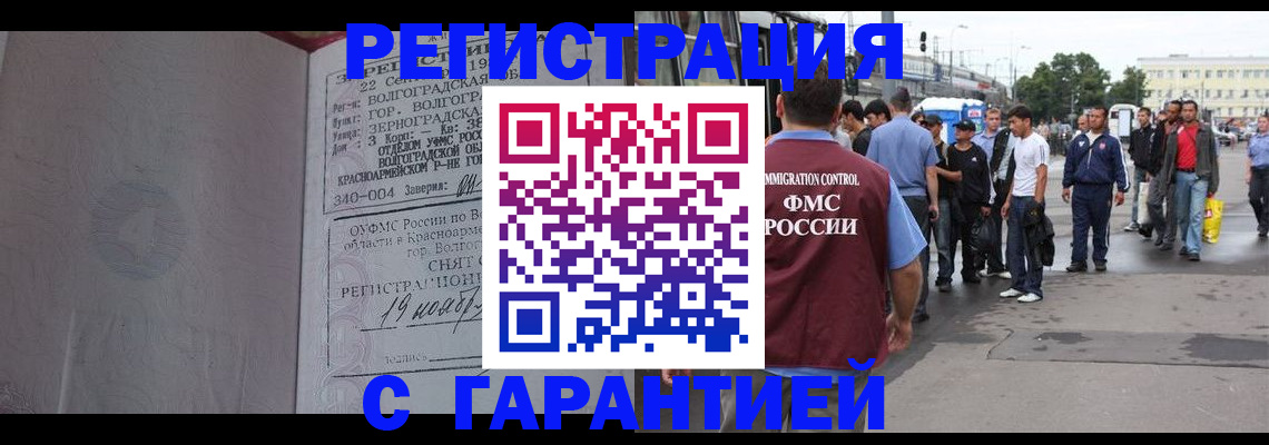 купить прописку в Миллерово