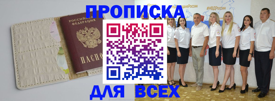 прописка для кредита в Миллерово