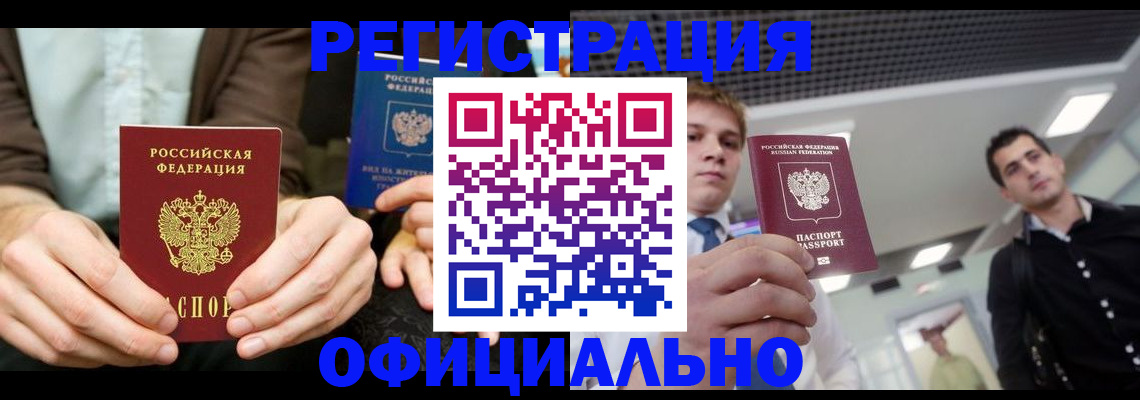 временная регистрация для школы в Миллерово