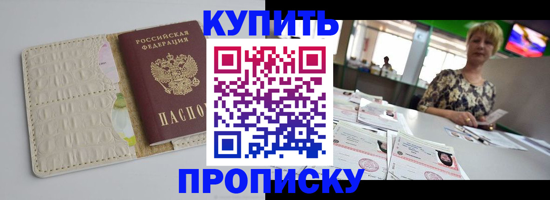 прописка штамп в Миллерово