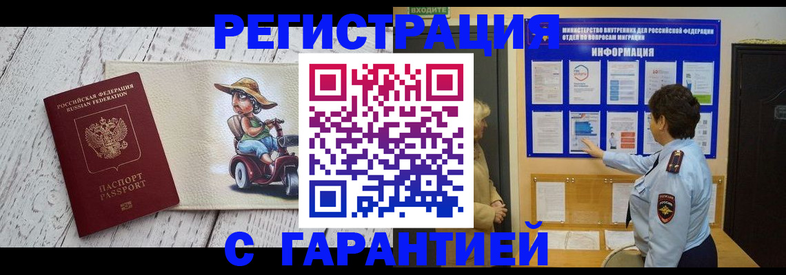 временная прописка в Миллерово